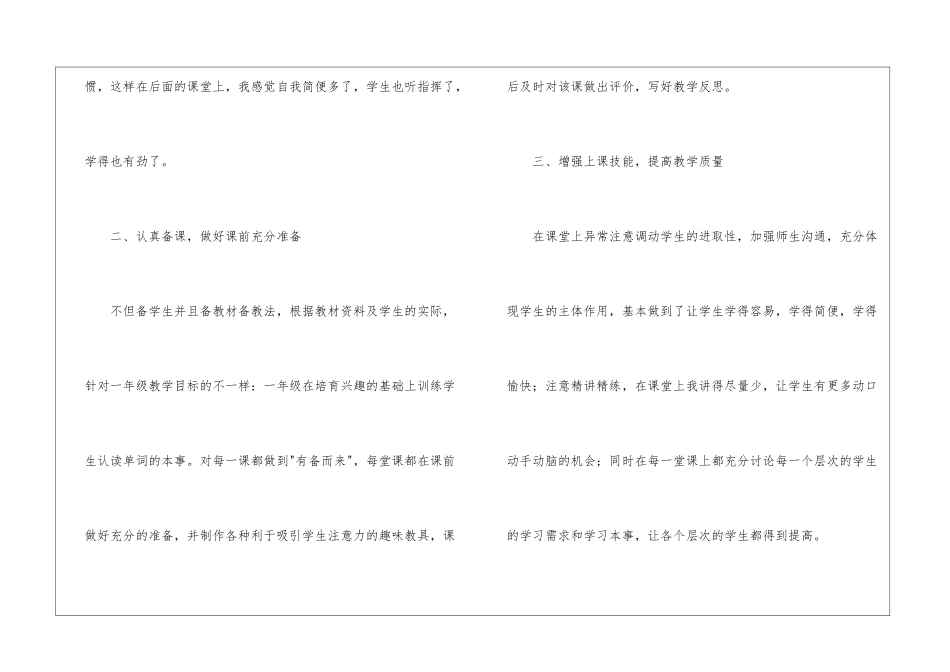 英语教师工作总结(通用5篇)_第2页