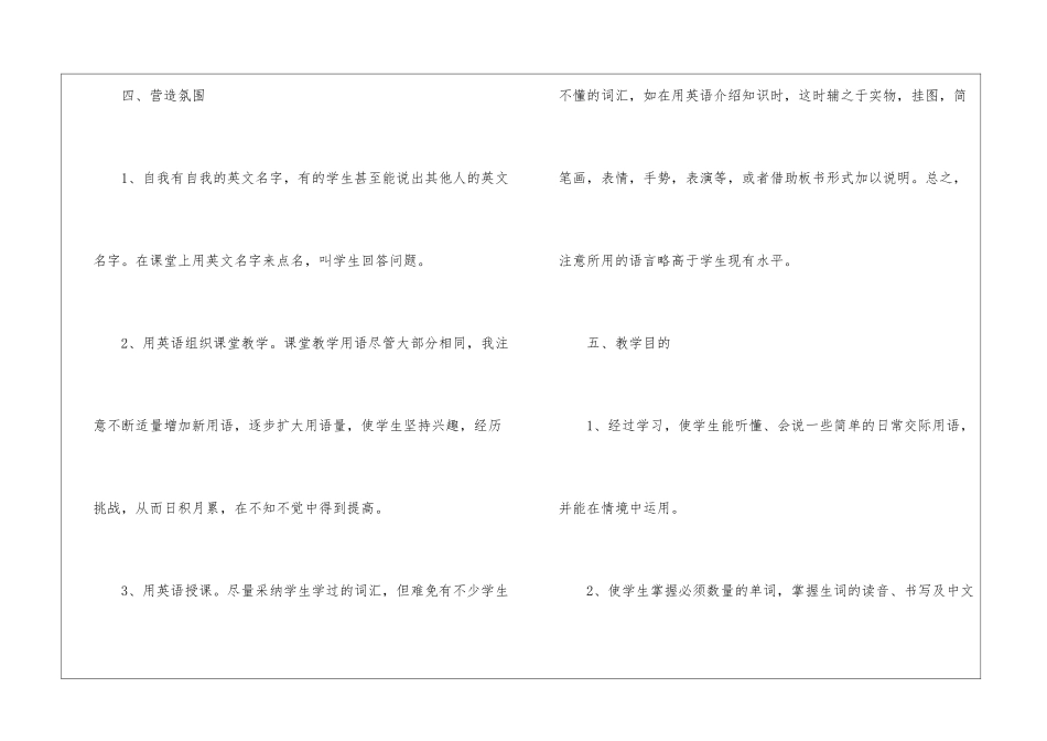 英语教师工作总结(通用5篇)_第3页