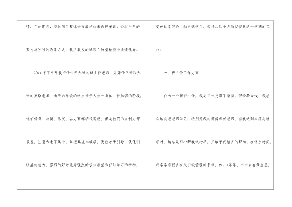 英语教师工作总结10篇_第2页