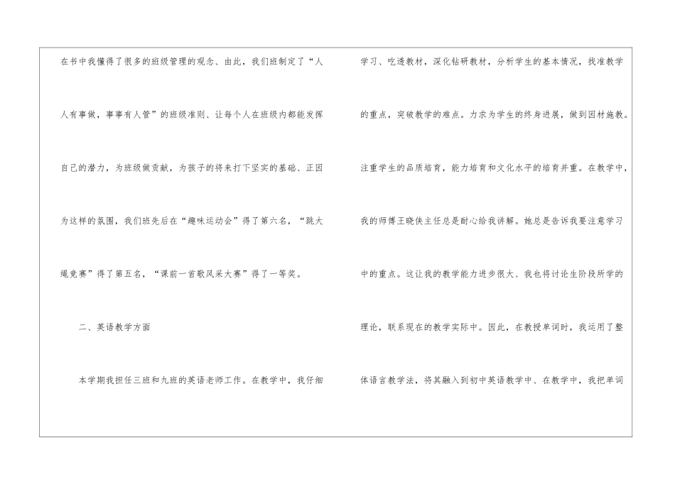 英语教师工作总结10篇_第3页