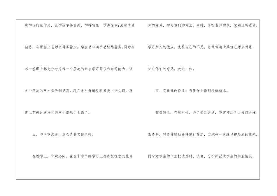 英语教师工作总结12篇_第3页