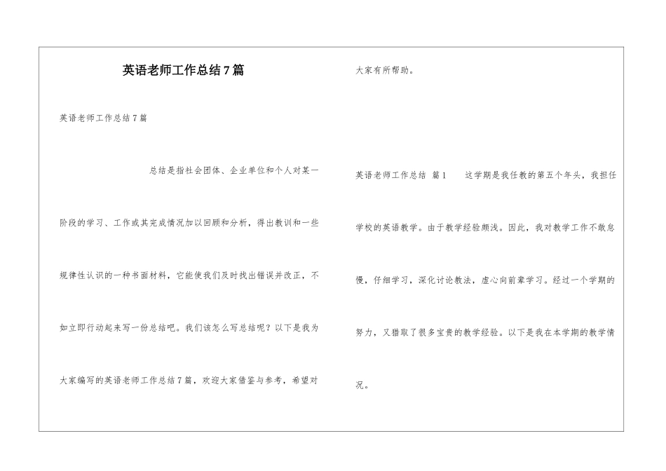 英语教师工作总结7篇_第1页