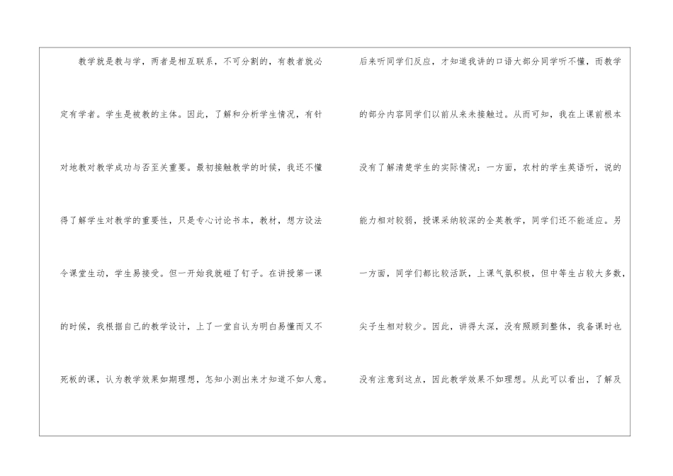 英语教师工作总结7篇_第2页
