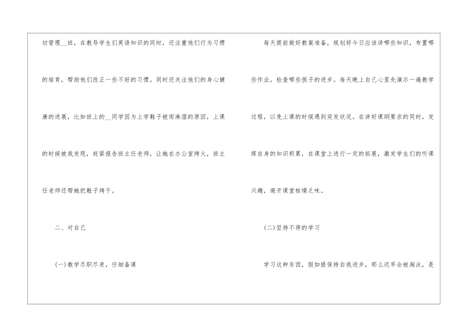 英语教师工作总结九篇_第3页