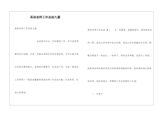 英语教师工作总结九篇
