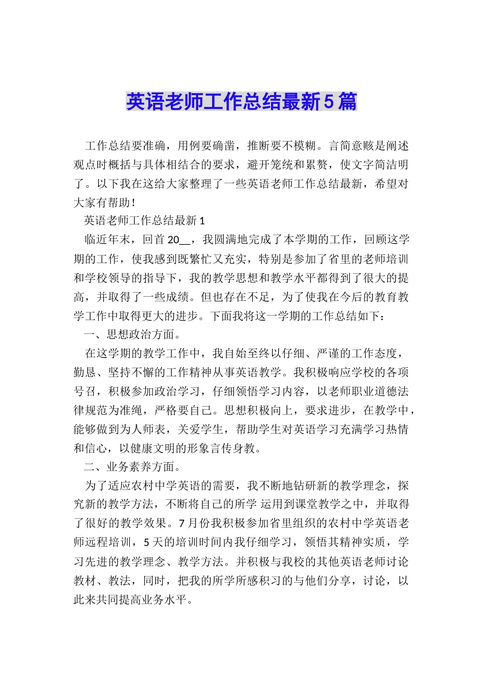 英语教师工作总结最新5篇_第1页