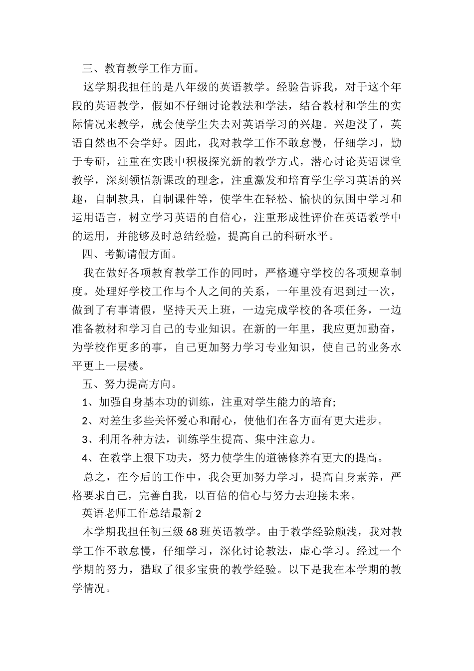 英语教师工作总结最新5篇_第2页