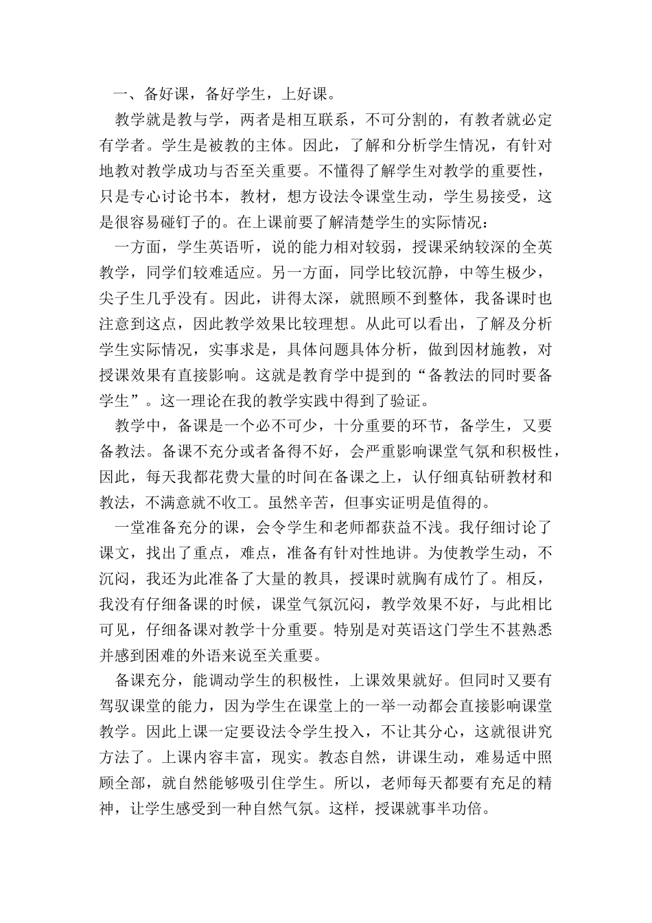 英语教师工作总结最新5篇_第3页