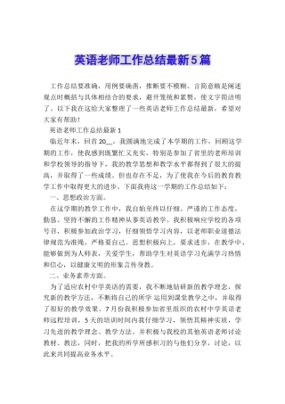 英语教师工作总结最新5篇