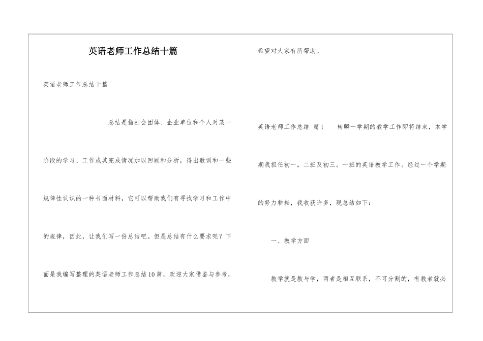 英语教师工作总结十篇_第1页