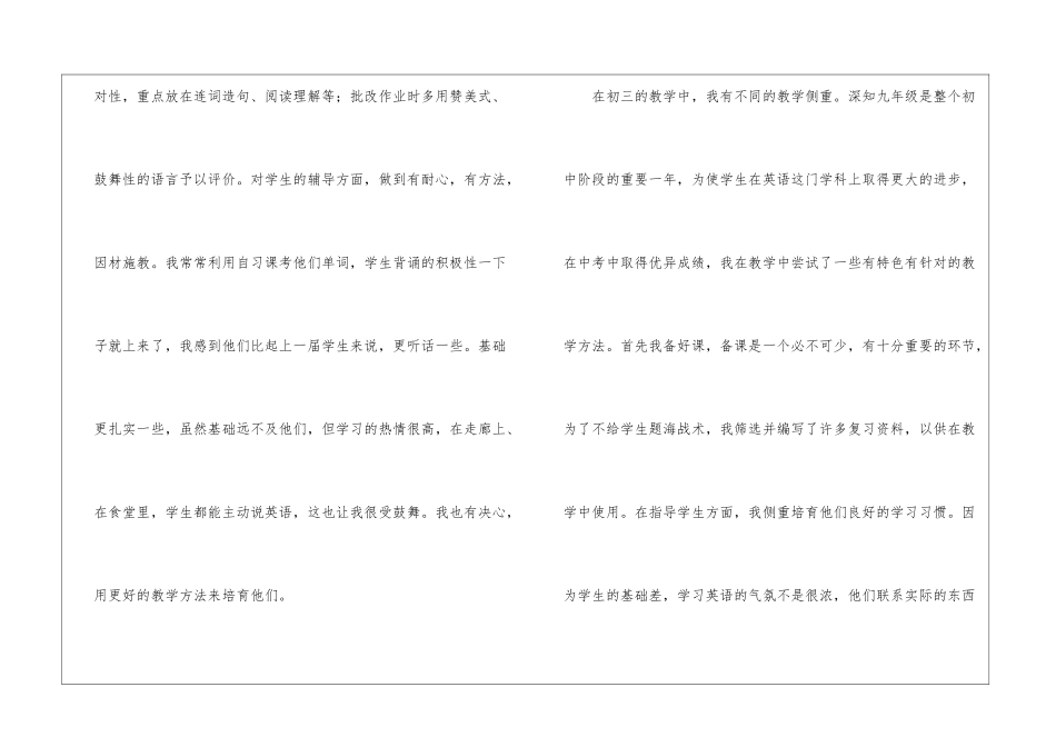 英语教师工作总结十篇_第3页