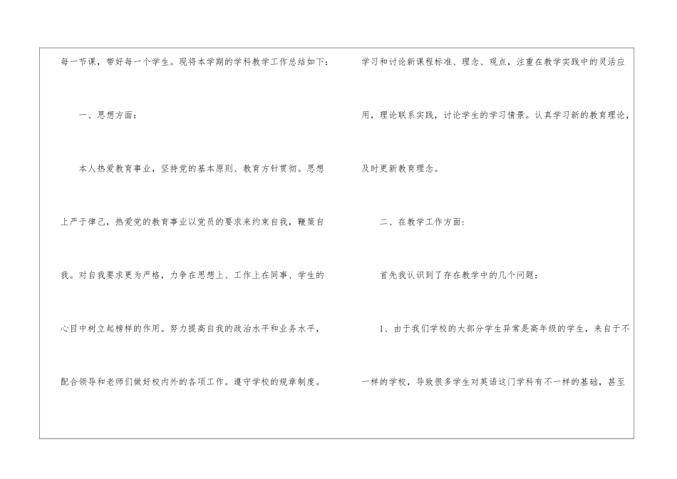 英语教师工作总结汇编九篇_第2页