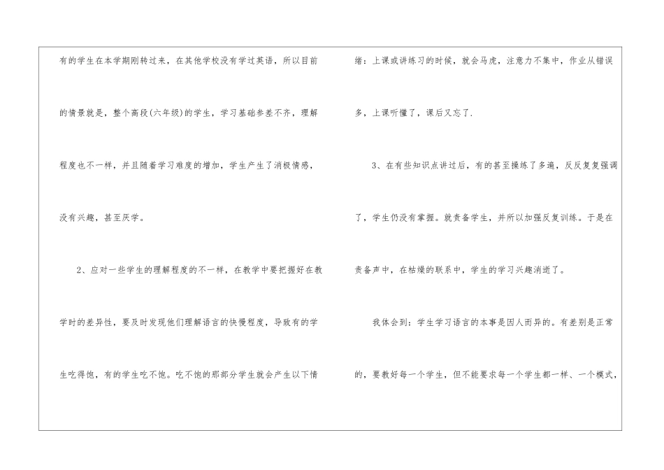 英语教师工作总结汇编九篇_第3页