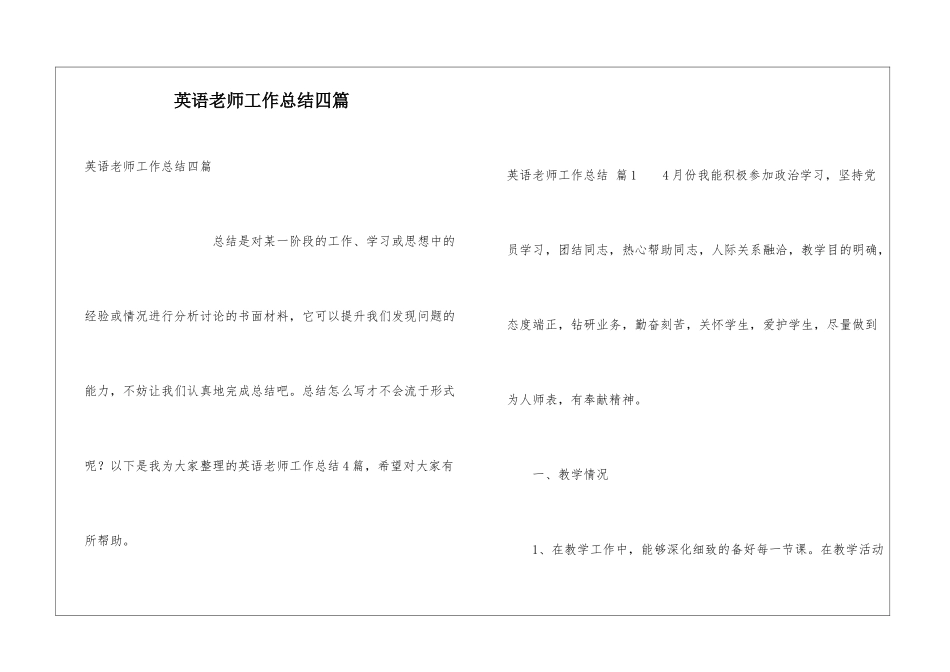 英语教师工作总结四篇_第1页