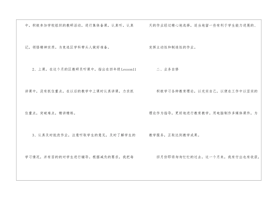 英语教师工作总结四篇_第2页