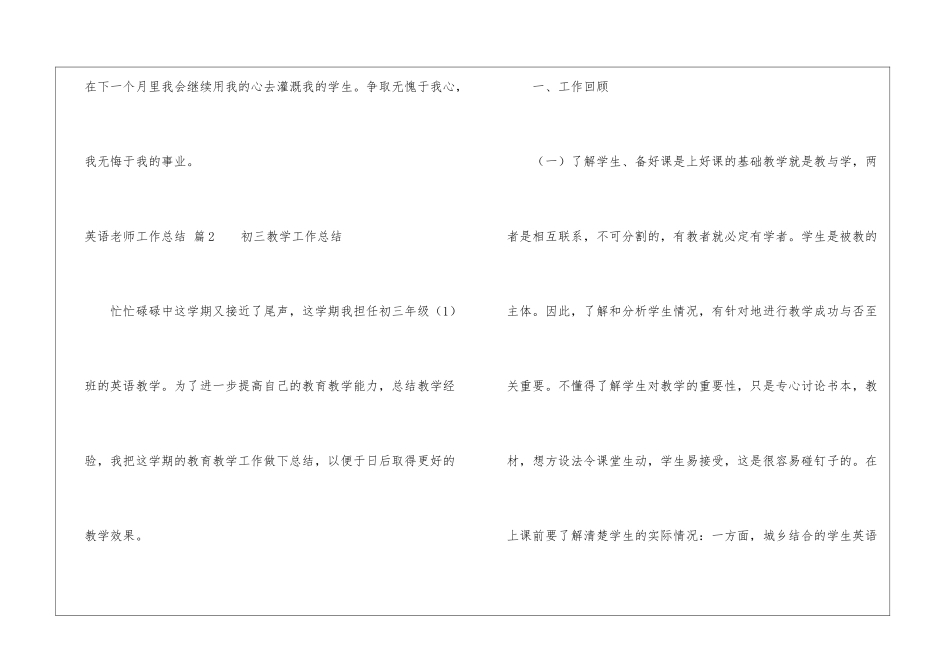 英语教师工作总结四篇_第3页