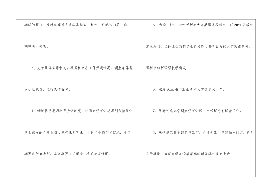 英语教师工作计划(通用5篇)_第2页