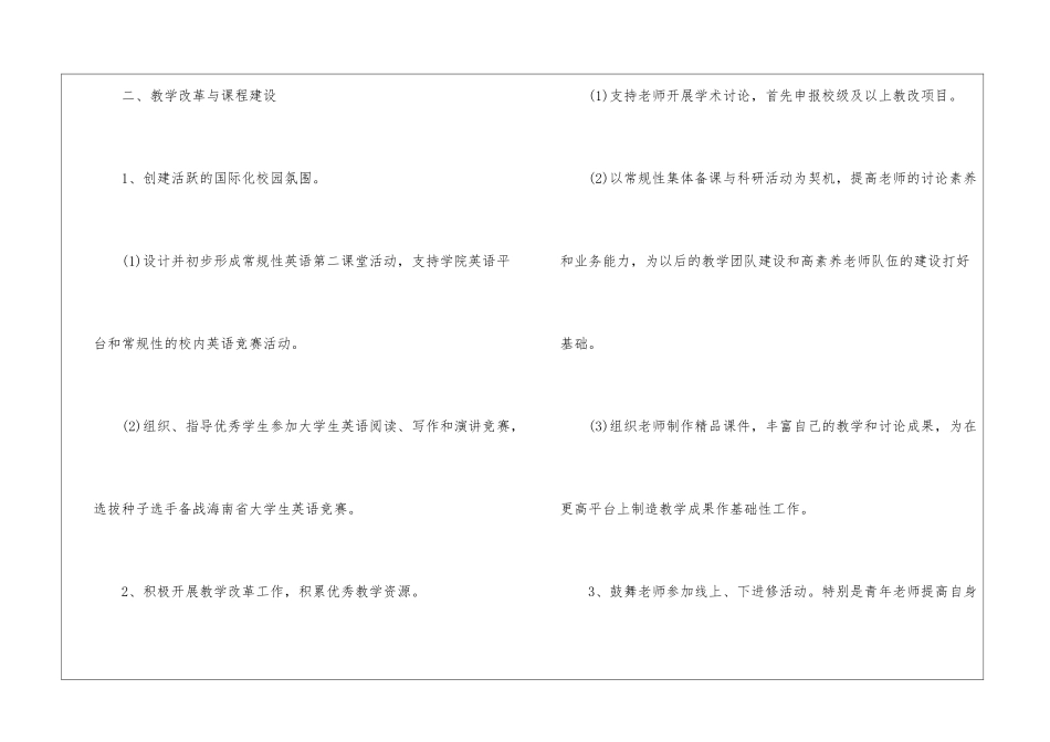 英语教师工作计划(通用5篇)_第3页