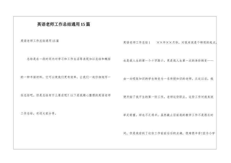 英语教师工作总结通用15篇_第1页