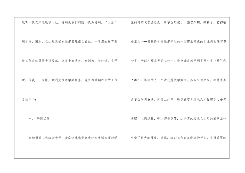 英语教师工作总结通用15篇_第2页