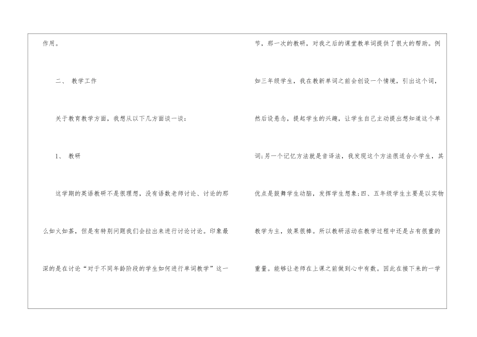 英语教师工作总结通用15篇_第3页