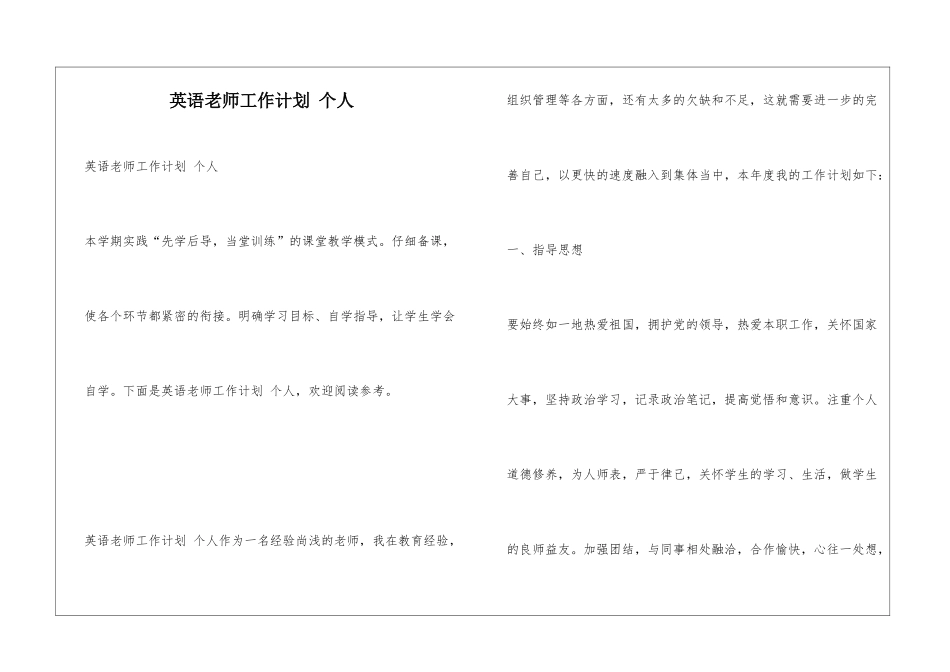 英语教师工作计划-个人_第1页