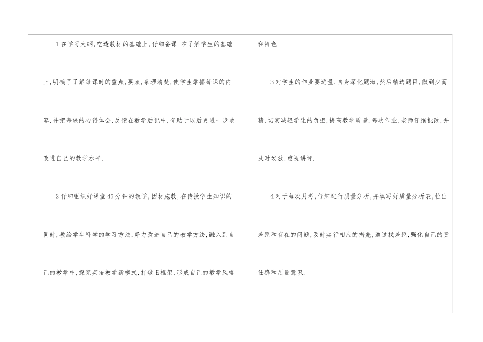 英语教师工作计划通用15篇_第2页
