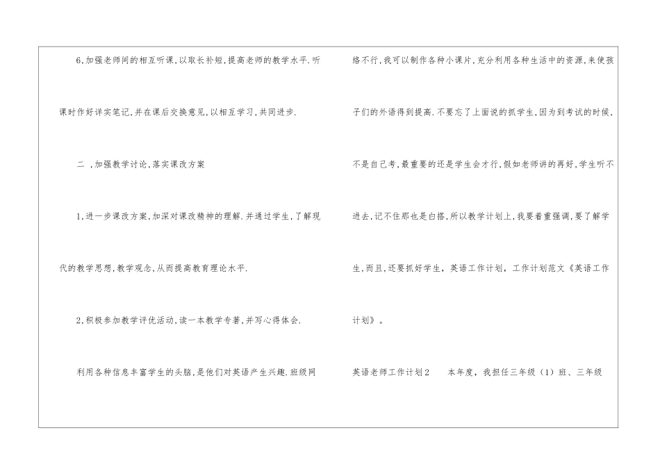 英语教师工作计划通用15篇_第3页