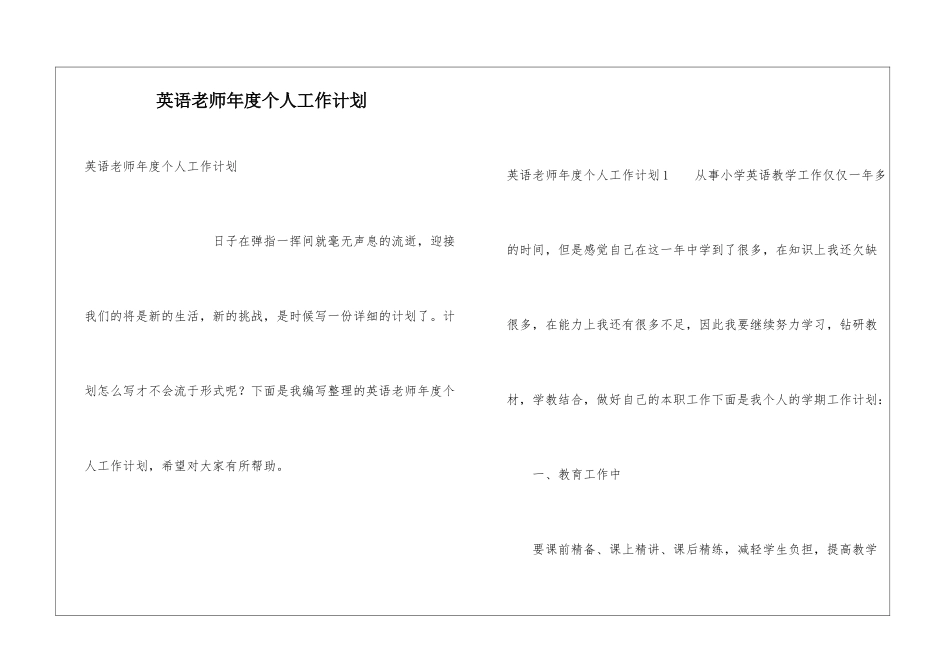 英语教师年度个人工作计划_第1页