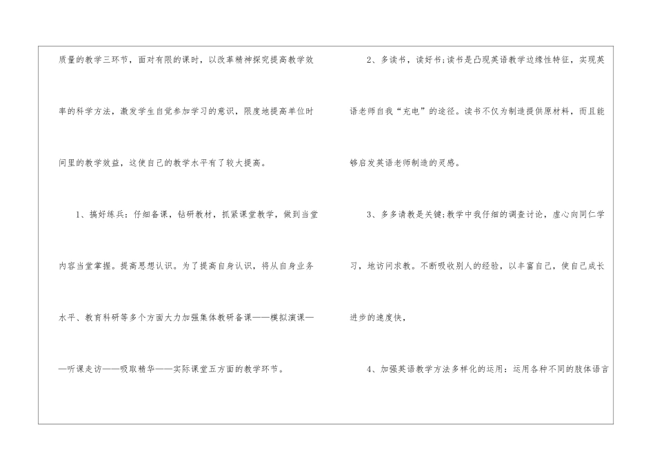 英语教师年度个人工作计划_第2页