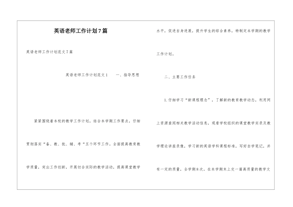 英语教师工作计划7篇_第1页