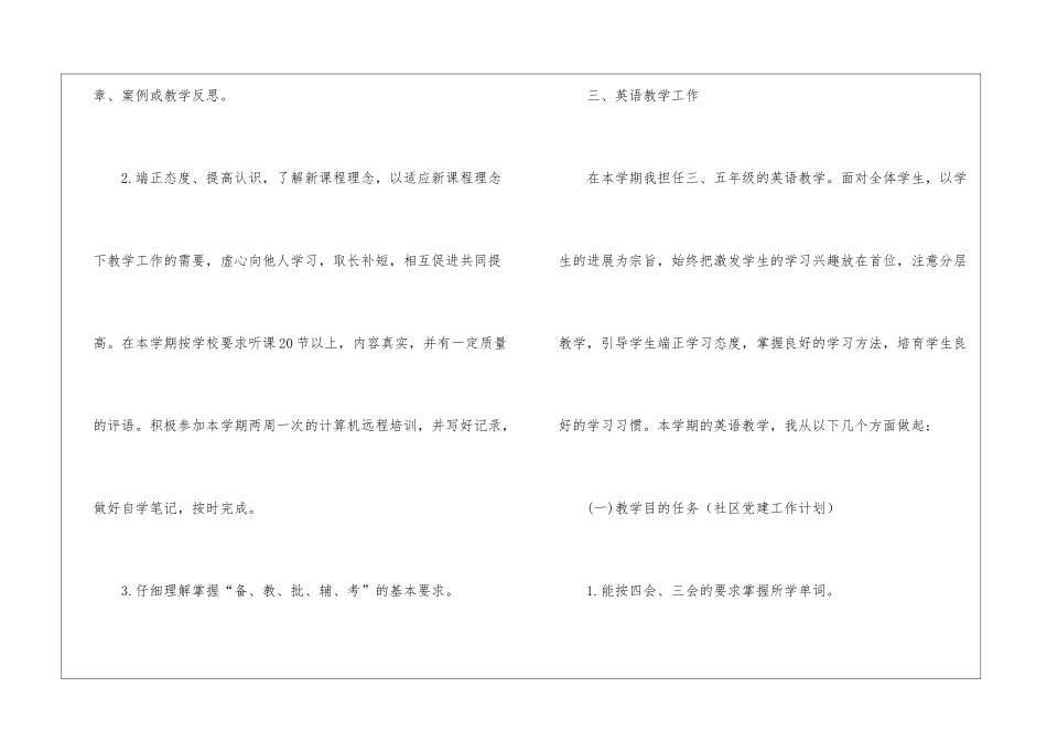 英语教师工作计划7篇_第2页