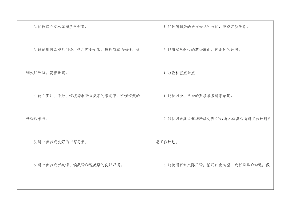 英语教师工作计划7篇_第3页