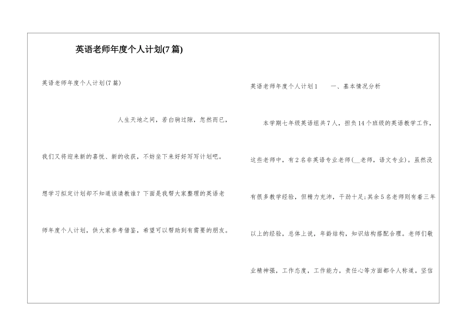 英语教师年度个人计划(7篇)_第1页