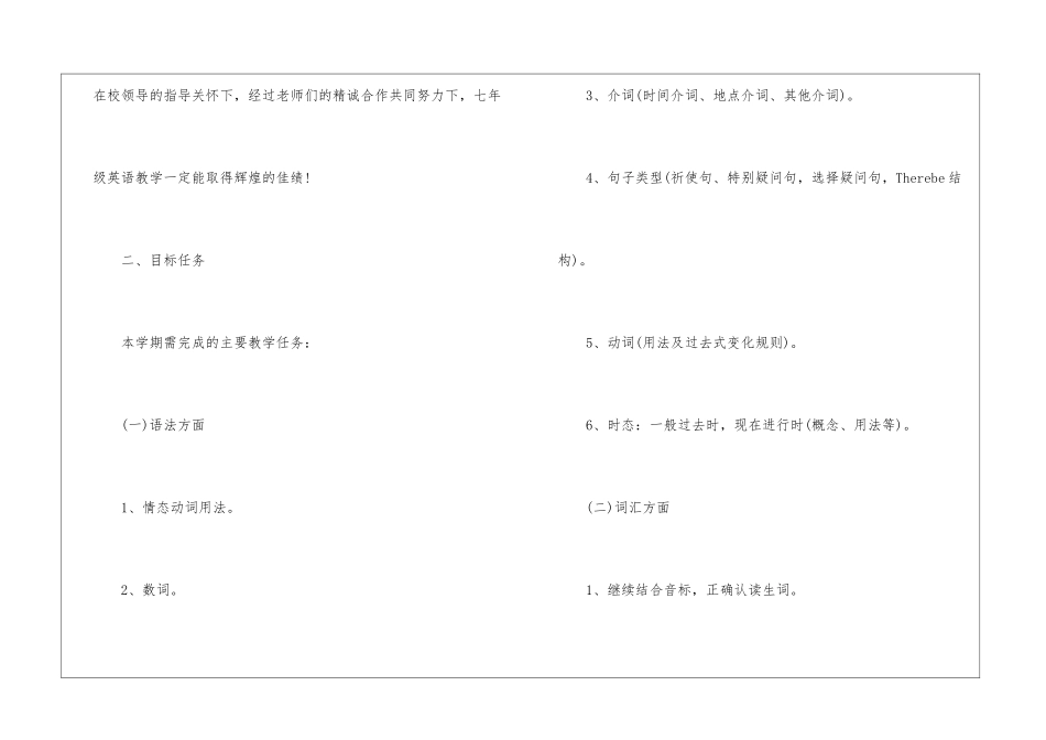 英语教师年度个人计划(7篇)_第2页