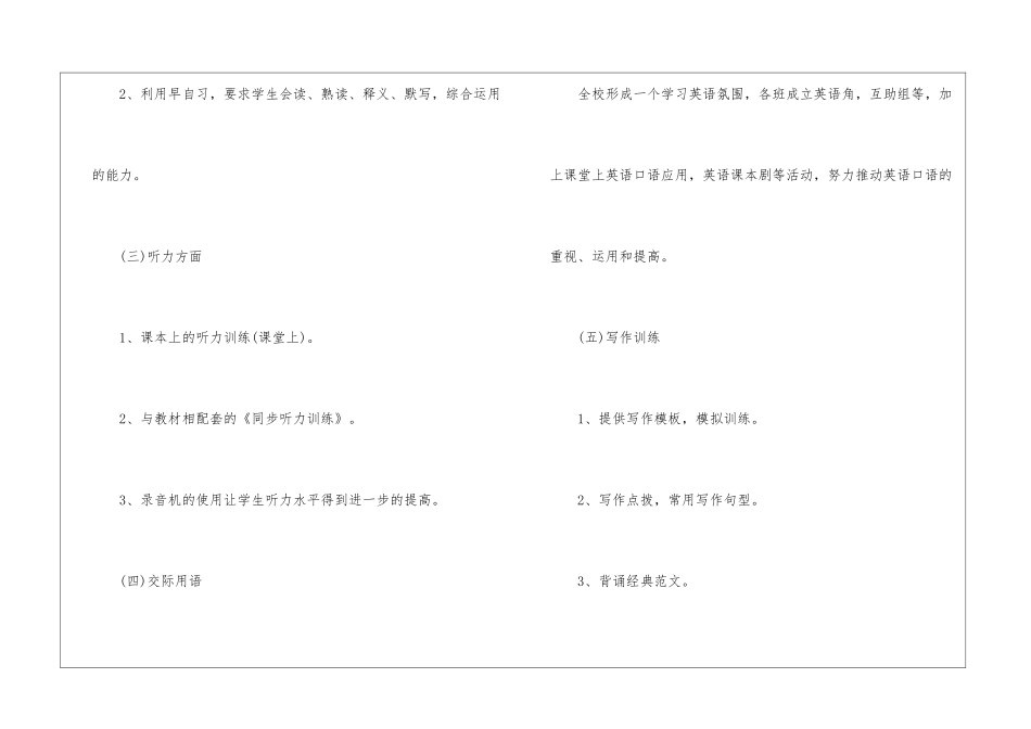 英语教师年度个人计划(7篇)_第3页