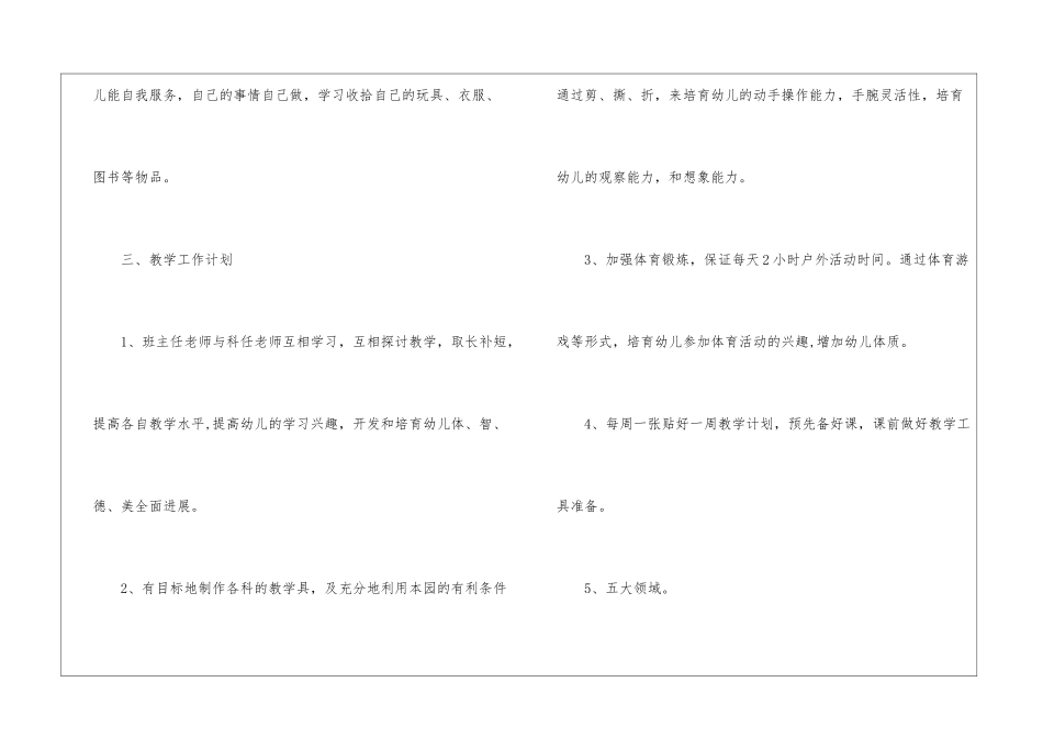 英语教师年度个人计划7篇_第3页