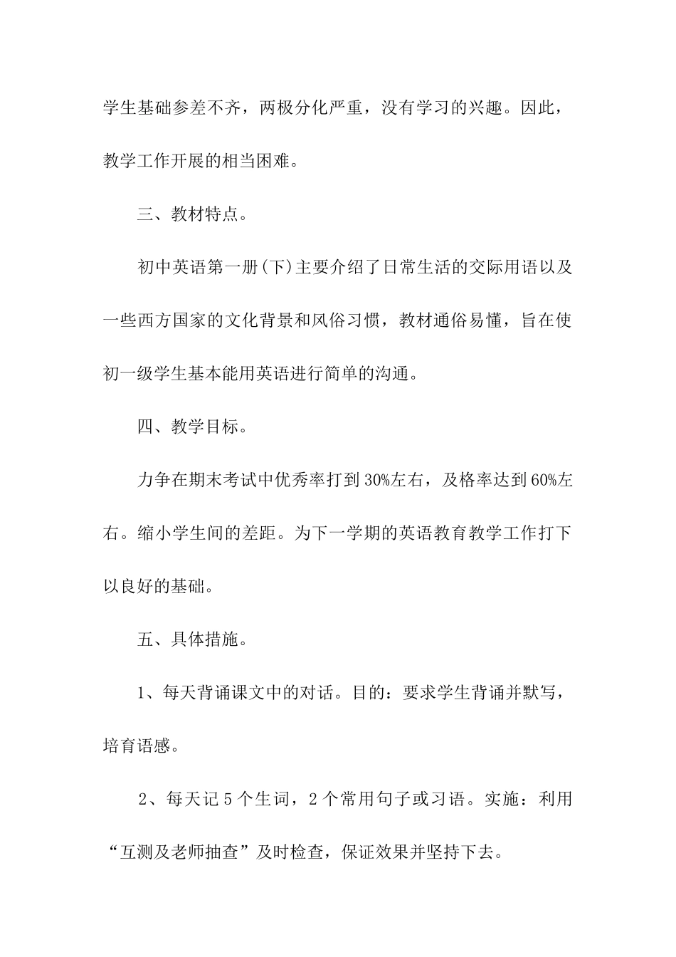 英语教师年度个人工作计划-_第2页