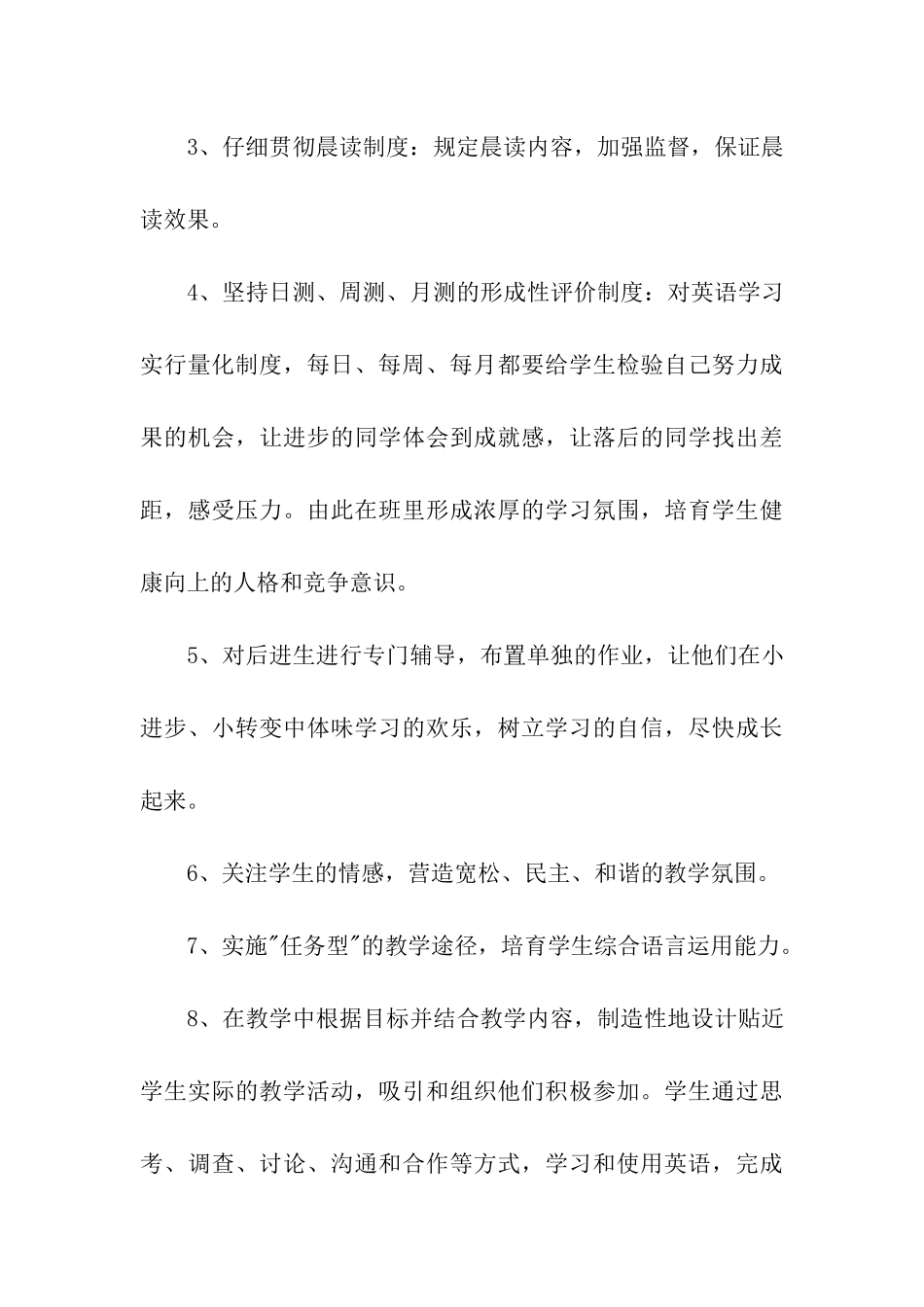 英语教师年度个人工作计划-_第3页