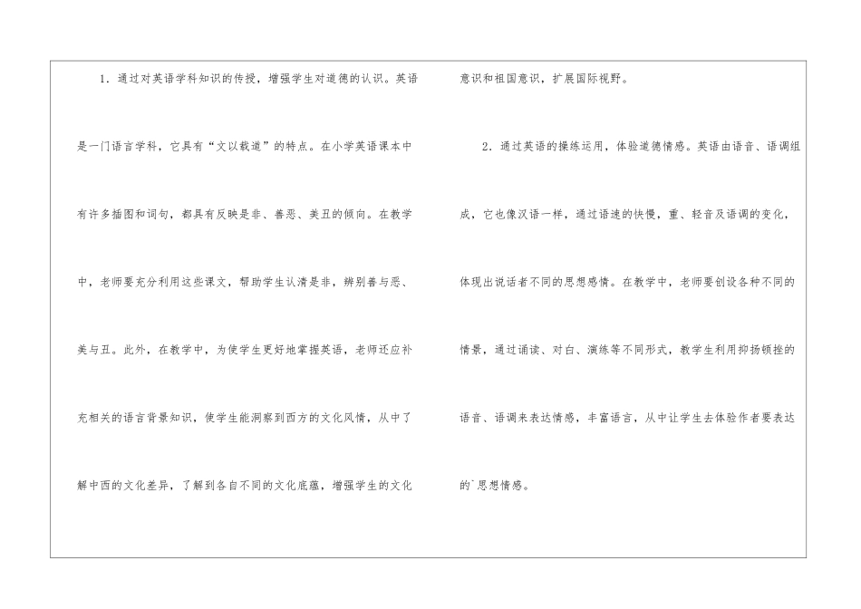 英语教师师德教学计划_第2页