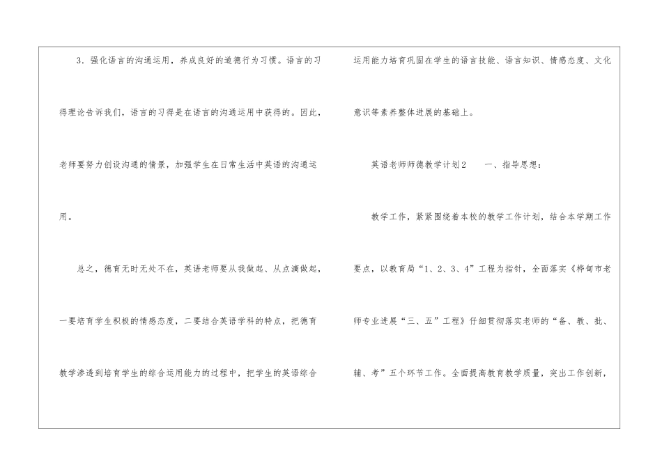 英语教师师德教学计划_第3页