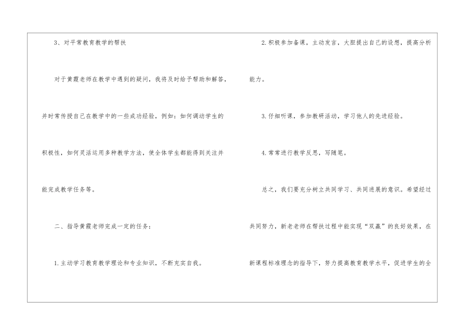 英语教师师徒结对工作计划_第3页