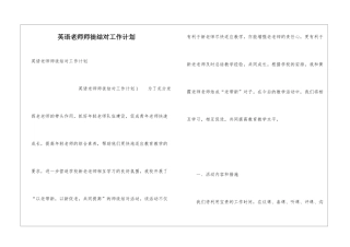 英语教师师徒结对工作计划