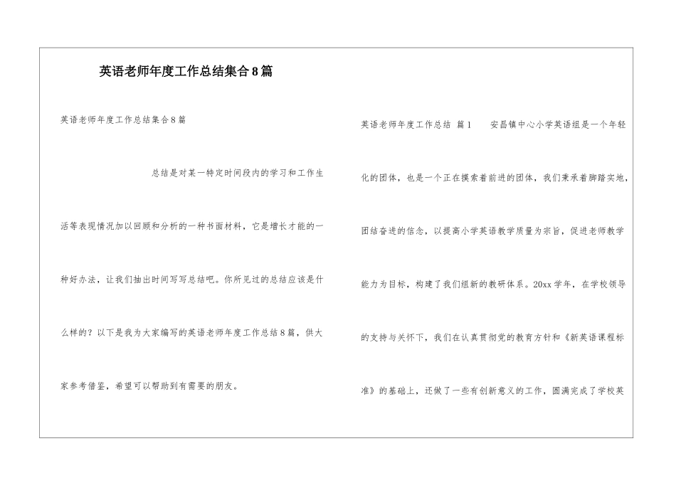 英语教师年度工作总结集合8篇_第1页