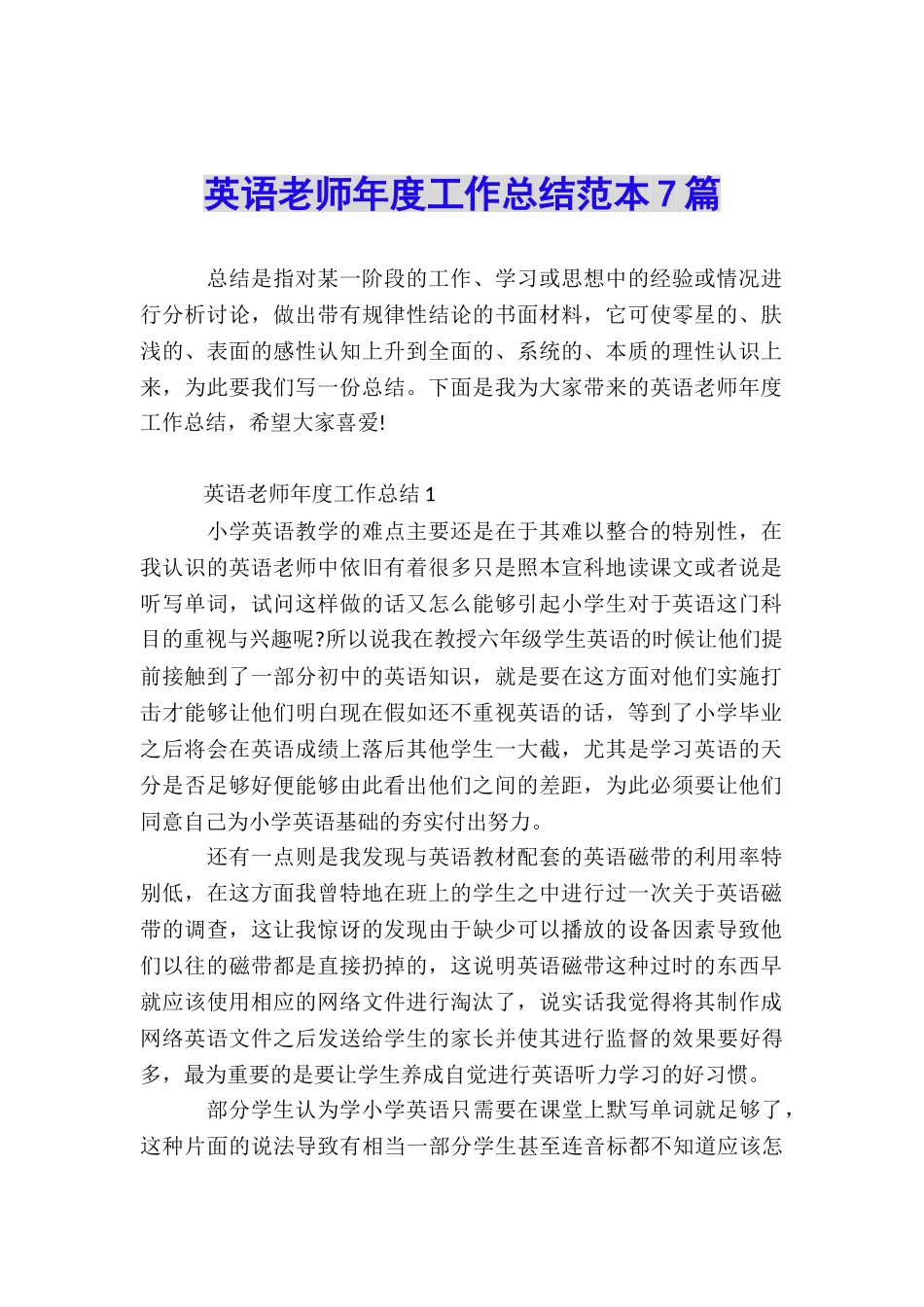 英语教师年度工作总结范本7篇_第1页