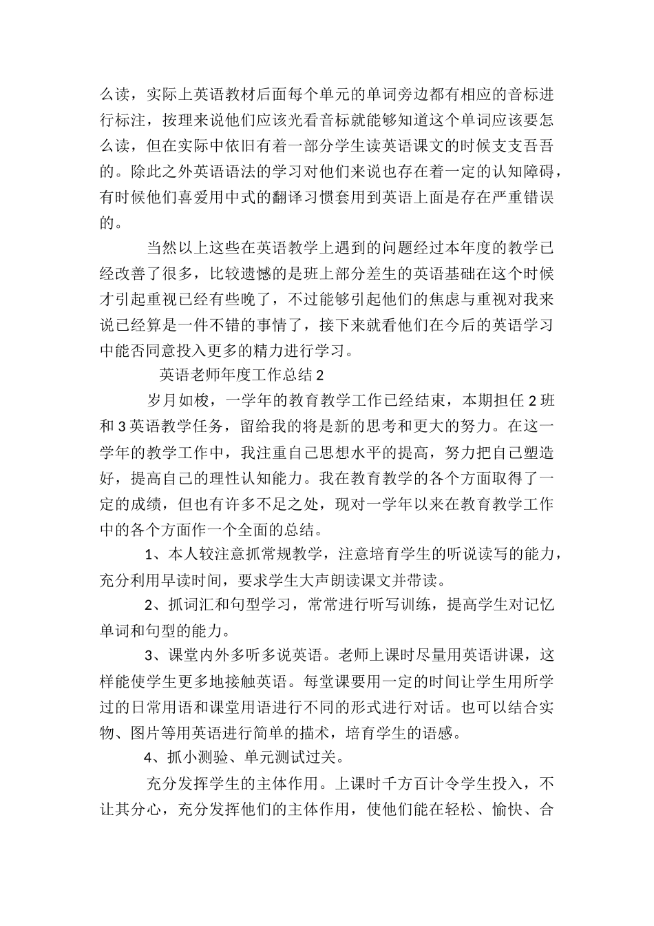 英语教师年度工作总结范本7篇_第2页