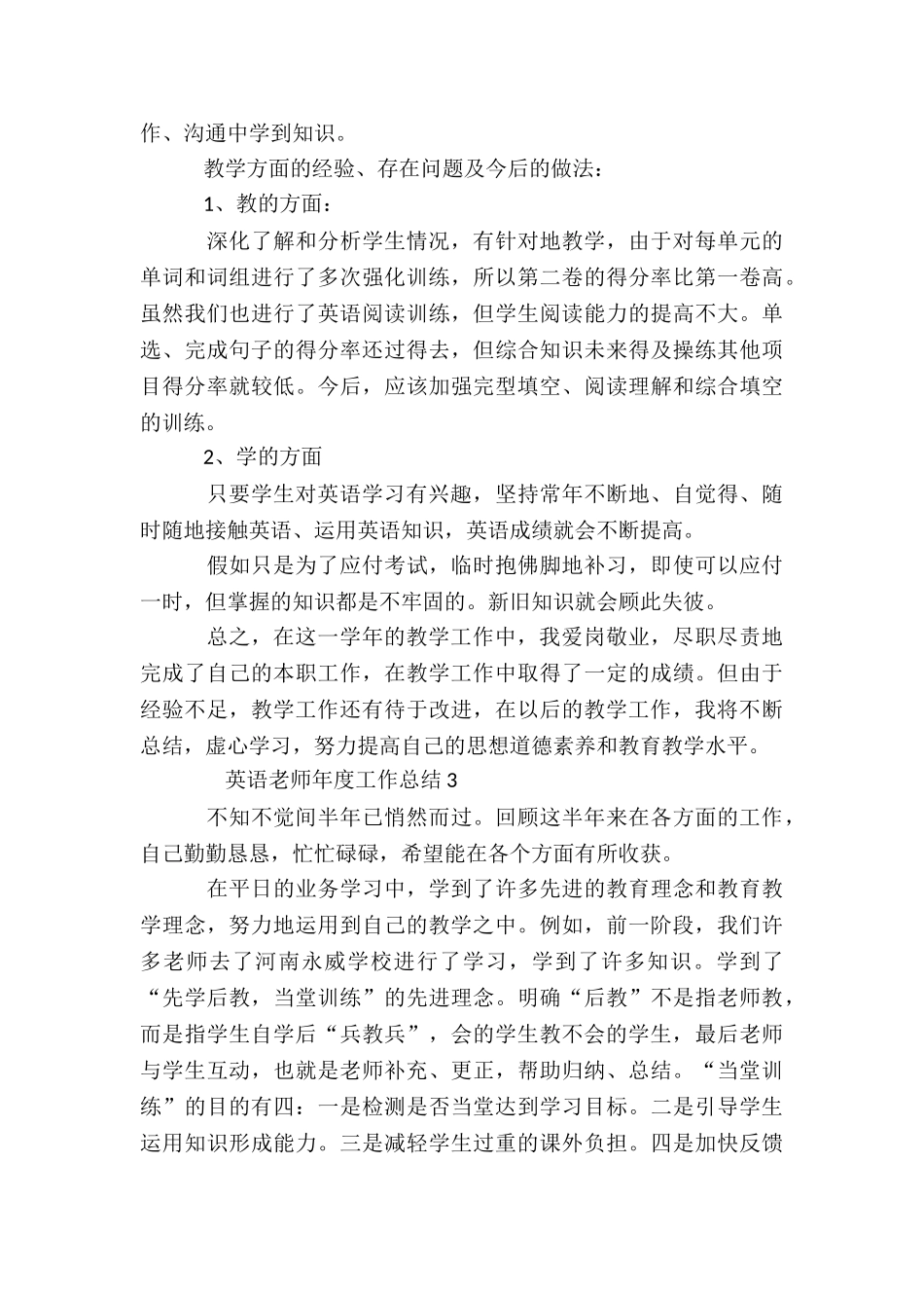 英语教师年度工作总结范本7篇_第3页