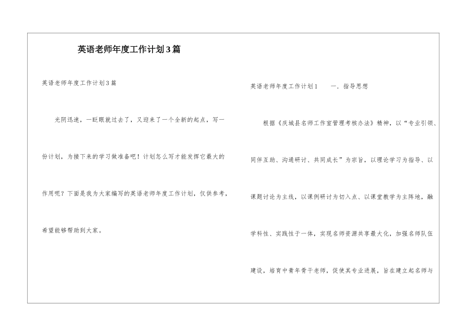 英语教师年度工作计划3篇_第1页