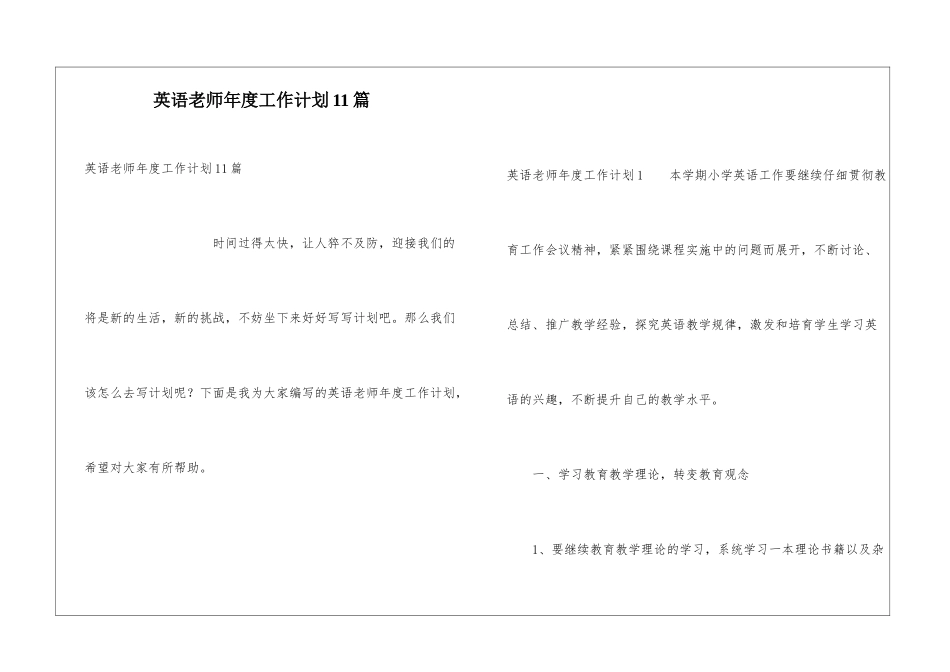 英语教师年度工作计划11篇_第1页