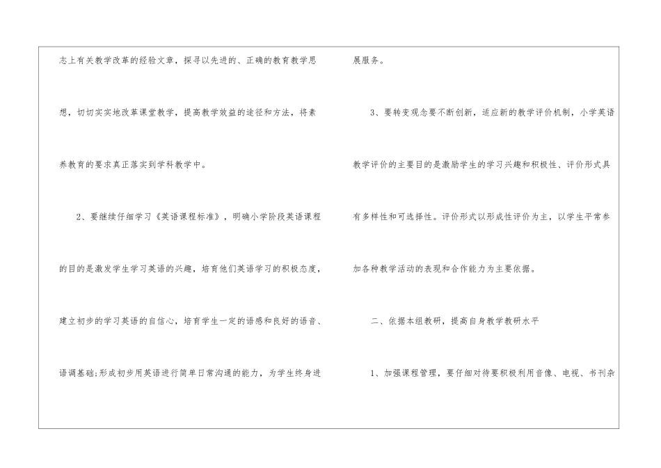 英语教师年度工作计划11篇_第2页